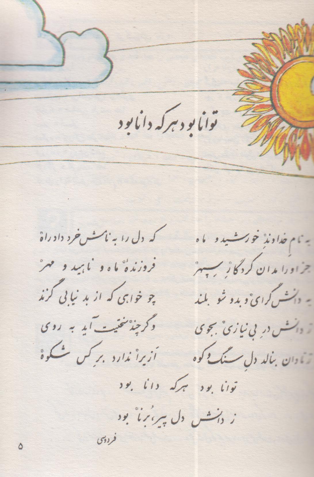 کتاب فارسی پنجم دبستان قدیم